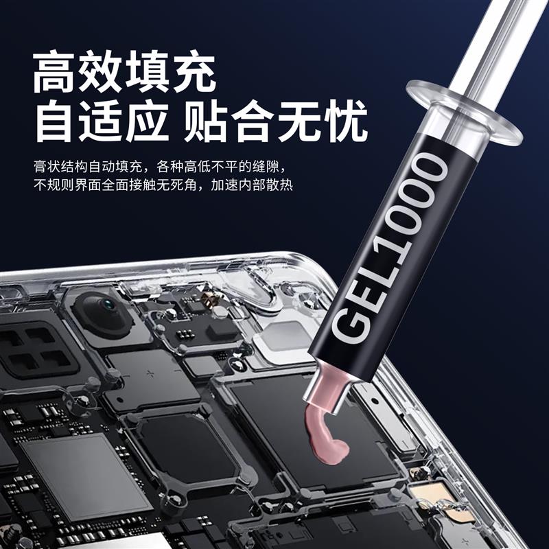 NEHE高性能gel1000导热凝胶笔记本显存Mos供电液态硅脂垫手机散热