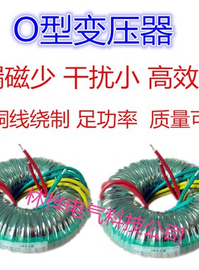 O型变压器50W80W100W150W200W300W400W500W600W音响57发烧定做