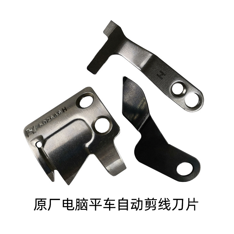 缝纫机配件裁剪布机刀片电脑车刀片灯旋梭机针刀车针板缝纫机零件