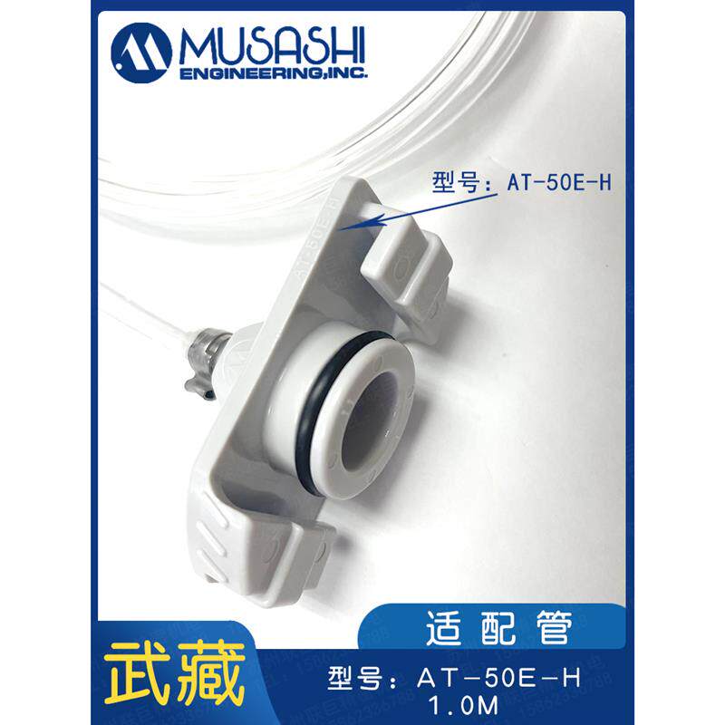 武藏MUSASHI新款AT-50E-H-1.0M连接管适用20-70ML针筒 针管适配器