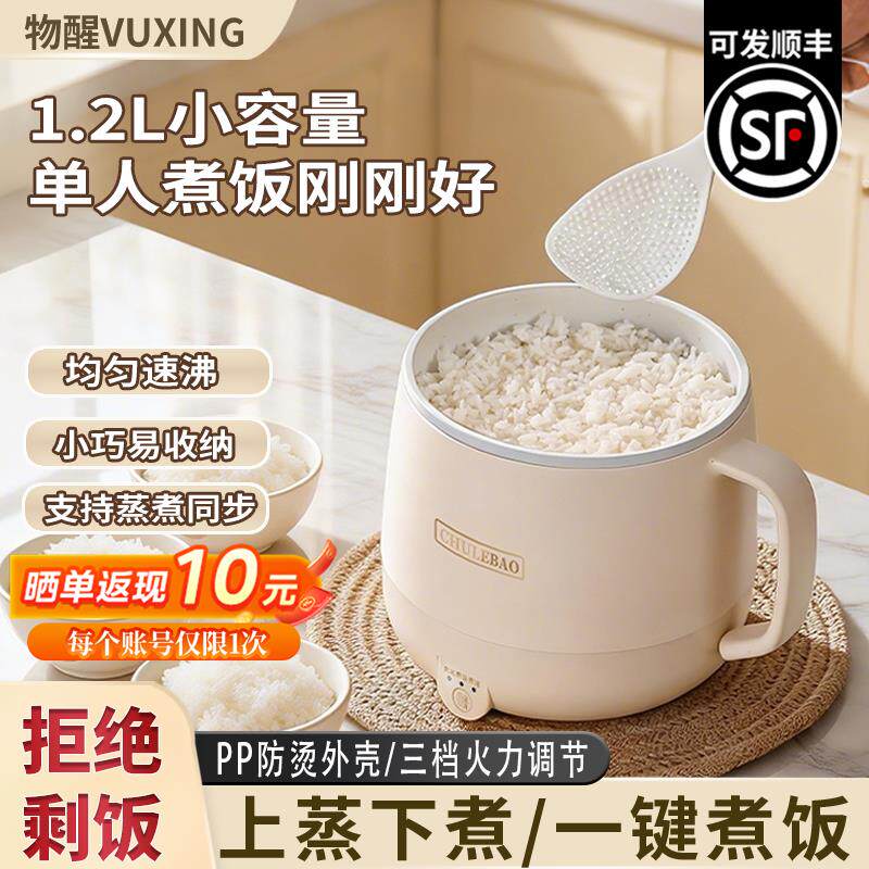 物醒快速煮饭电饭煲1.2L单人煮饭陶瓷釉多功能智能锅学生宿舍小型