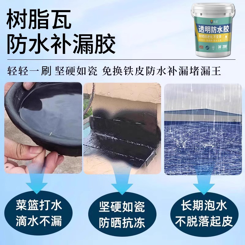 树脂瓦补漏胶屋顶漏水裂缝修补剂彩钢铁棚皮房阳台货车防渗水材料