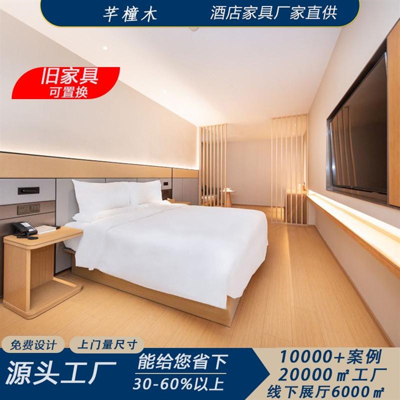 全季4.0酒店家具标间全套现代简约民宿会所床箱圆几床屏工厂直销