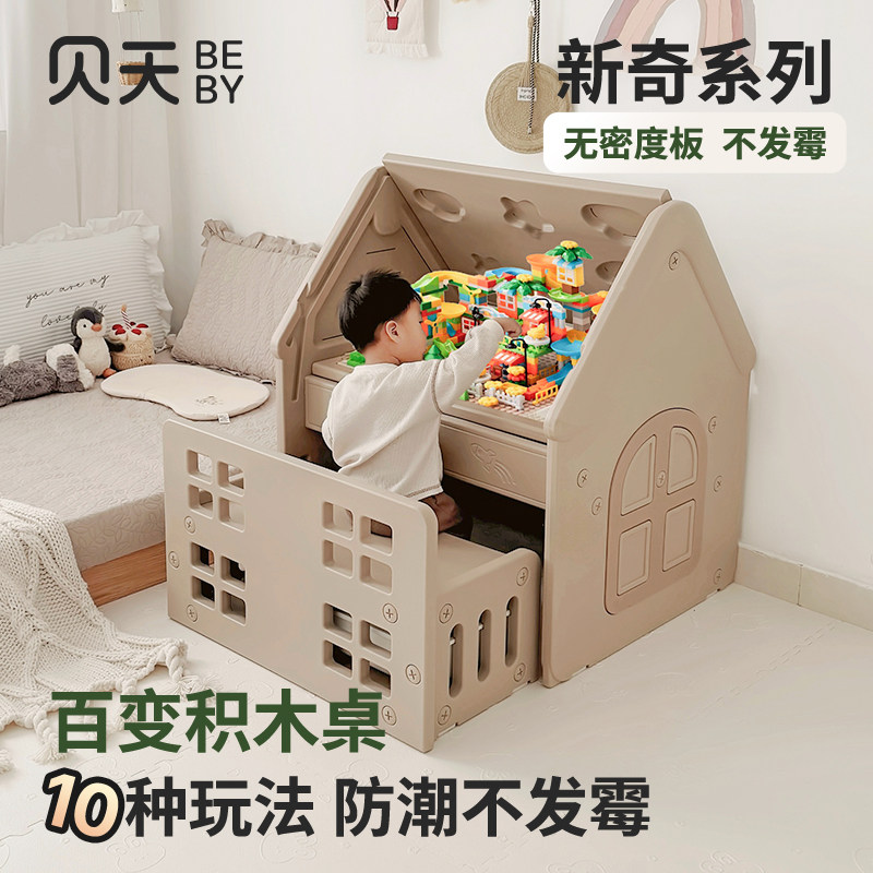 贝天儿童积木桌多功能玩具桌子大颗粒益智画板二合一宝宝游戏桌,玩具/童车/益智/积木/模型,积木桌,淘宝优惠券,粉丝福利购,淘宝优惠卷