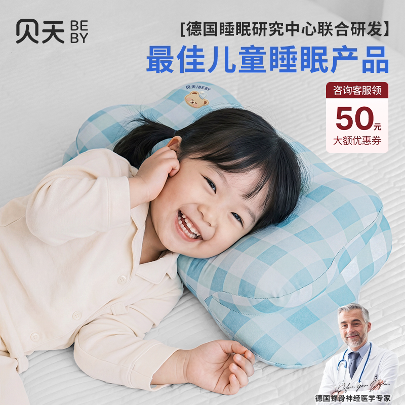 贝天儿童枕头工学护脊护颈透气1-3到6岁以上专用四季通用宝宝枕头