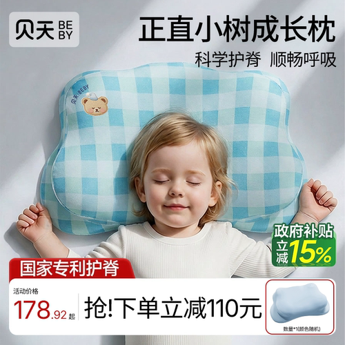 贝天婴幼儿分区护脊透气抑菌枕