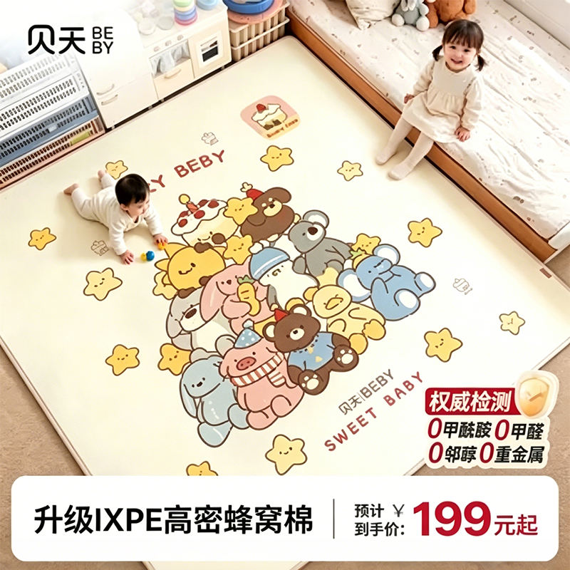 贝天爬爬垫婴儿加厚家用无甲醛无味IXPE客厅地垫儿童防摔爬行垫
