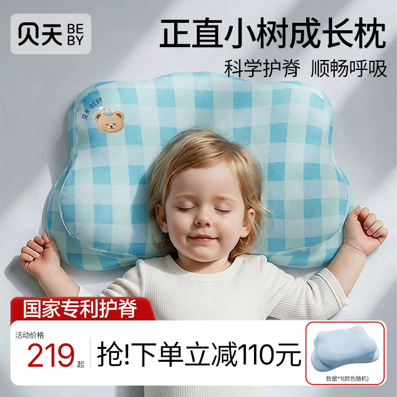 贝天婴幼儿分区护脊透气抑菌枕