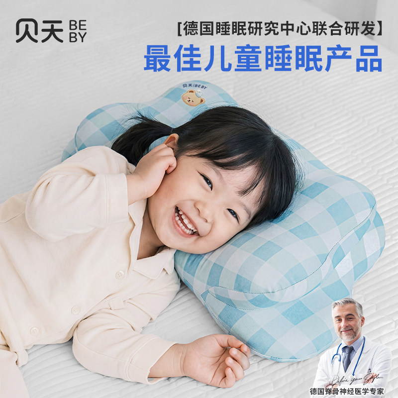 贝天儿童枕头工学护脊护颈透气1-3到6岁以上专用四季通用宝宝枕头