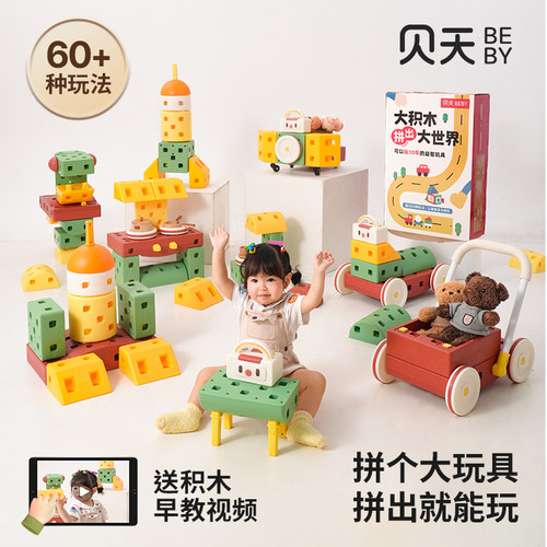 贝天儿童早教益智大颗粒积木玩具