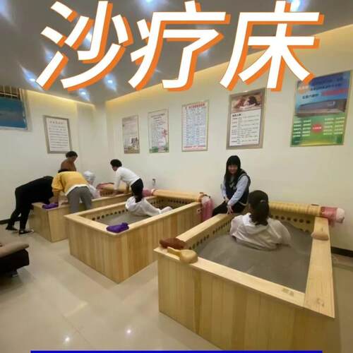 沙灸沙疗床厂家天然理疗