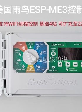 RainBird雨鸟ESP-ME中文模块控制器可扩展3站6站自动灌溉喷淋系统