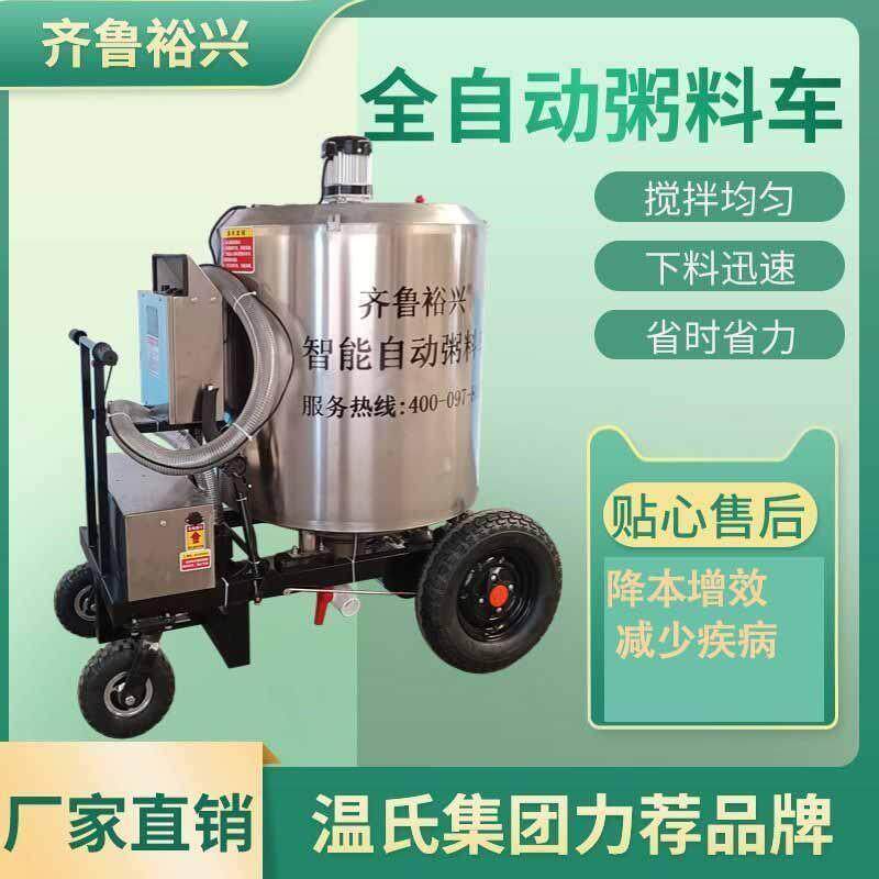 猪场全自动粥料车搅拌喂