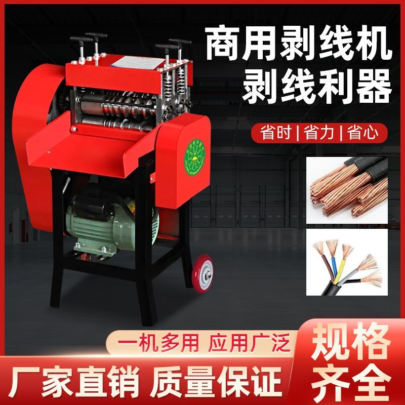 全自动电线剥线机废旧铜