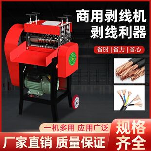 全自动电线剥线机废旧铜线电缆家用电动去皮扒线机小型拔线扒皮机