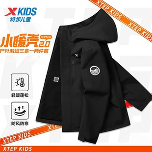 【聚热保暖】特步儿童三合一外套羽绒服中大童防风防水三防户外