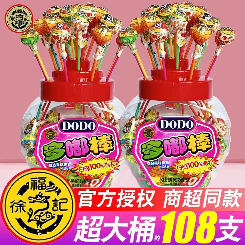 徐福记棒棒糖多嘟棒混合水果味整桶奖励学生儿童休闲小零食年货节