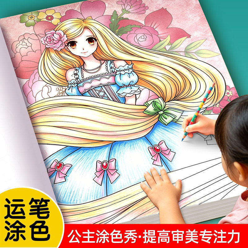 公主炫彩百变涂色秀儿童学美术初学启蒙绘画描摹描红本动漫图画书