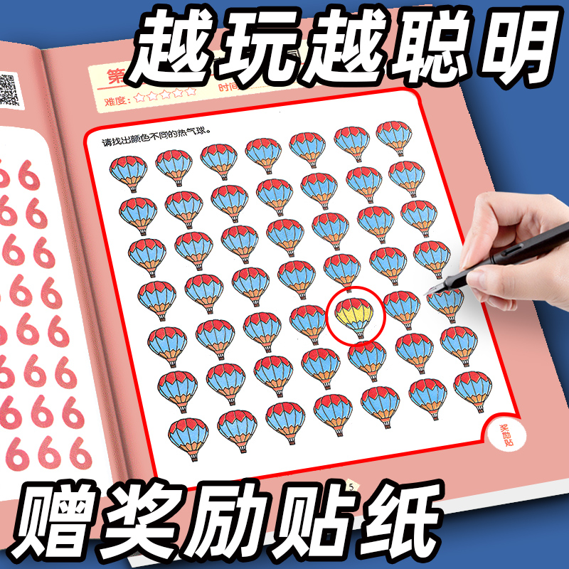 趣味找不同提高专注力训练神器