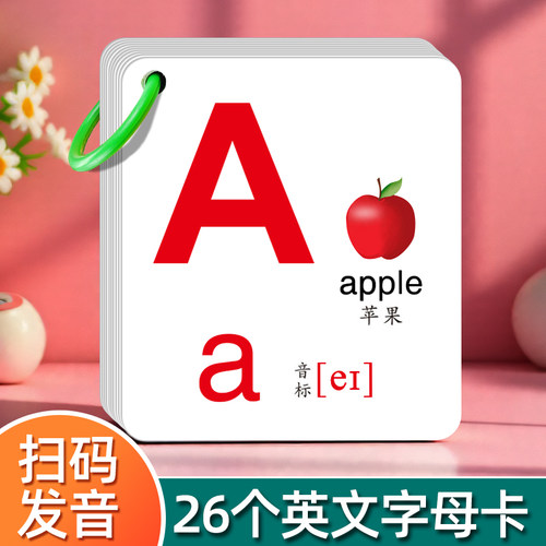 英语字母卡片大小写abc带音标