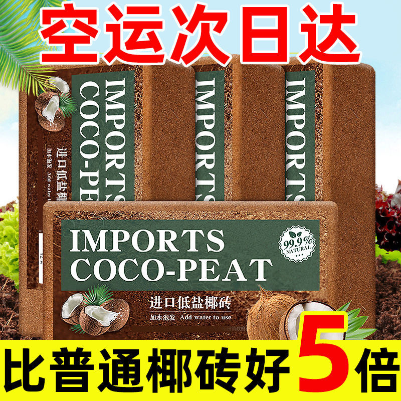 椰砖营养土通用型椰糠种菜养花脱盐花土粗椰壳土壤种植土