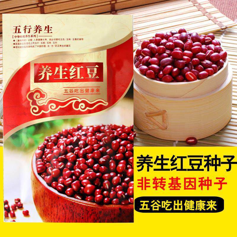养生红小豆 农家自产非赤小豆红豆种子 杂粮 免运费