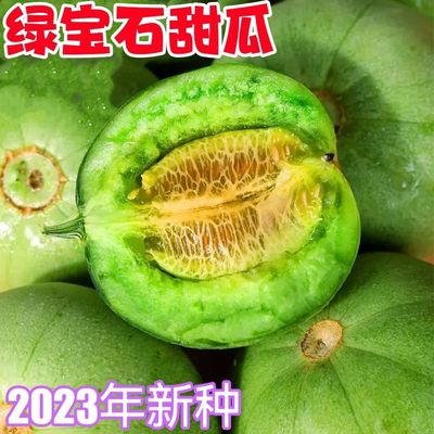 正宗超甜绿宝石甜瓜绿皮绿肉甜脆多汁水果沙拉香瓜蜜瓜新鲜水果种