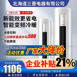 柜机落地冷暖客厅家用节能静音圆柱国补换新 一级变频3匹空调立式