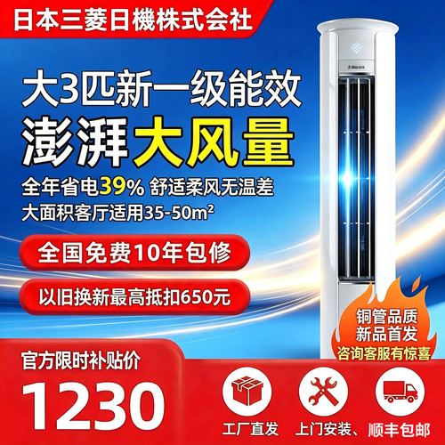 国家补贴节能大3匹冷暖柜机空调