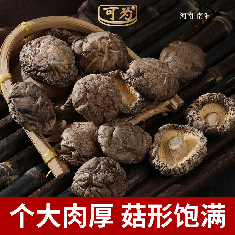 可为食品香菇干菇肉厚饱满煲汤炒菜食材营养丰富无添加200g袋装