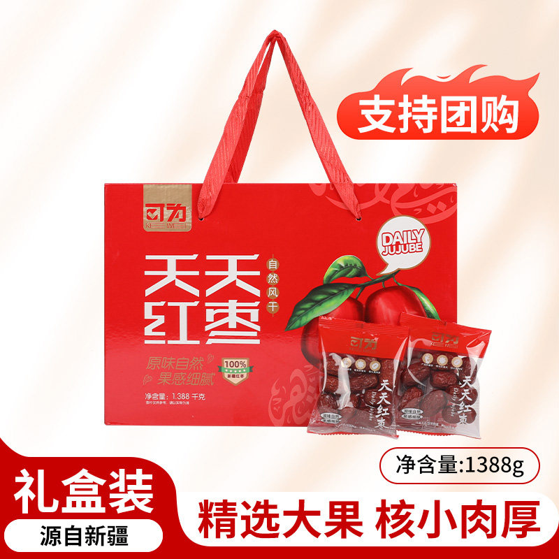 可为红枣礼盒新疆红枣个大味甜零食干果枣子过节过年送礼佳品,粮油调味/速食/干货/烘焙,干货组合/料包/汤包/干货礼盒,淘宝优惠券,粉丝福利购,淘宝优惠卷
