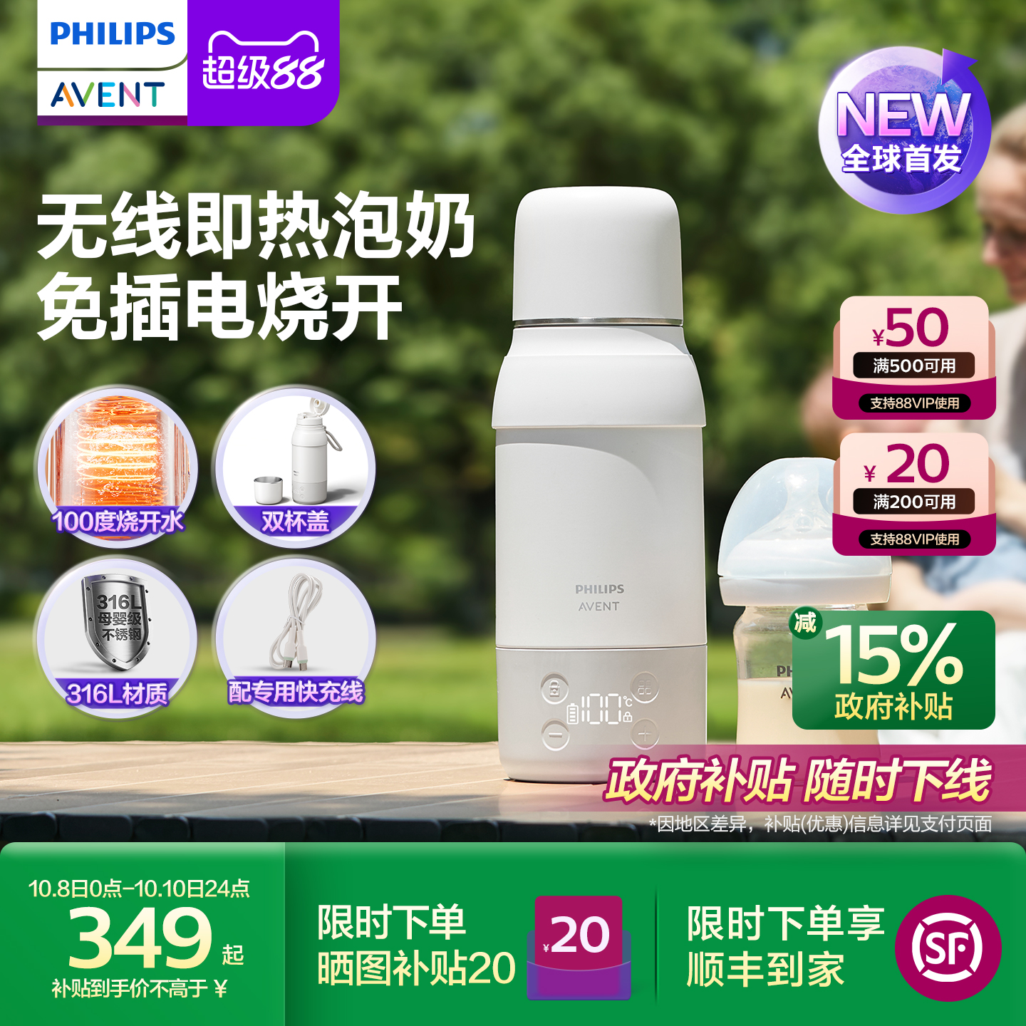 飞利浦新安怡无线恒温杯便携泡奶