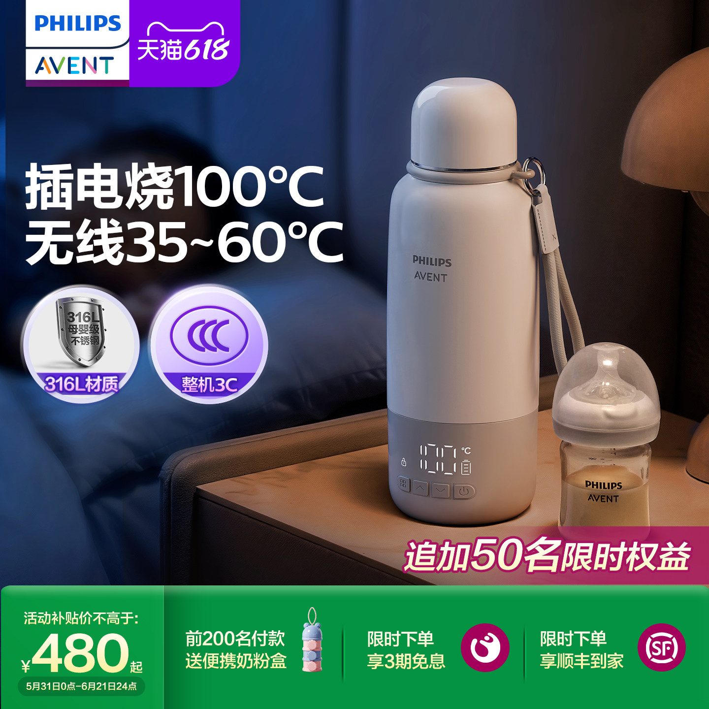 飞利浦新安怡无线恒温杯便携婴儿专用冲奶外出泡奶电热水壶可烧水