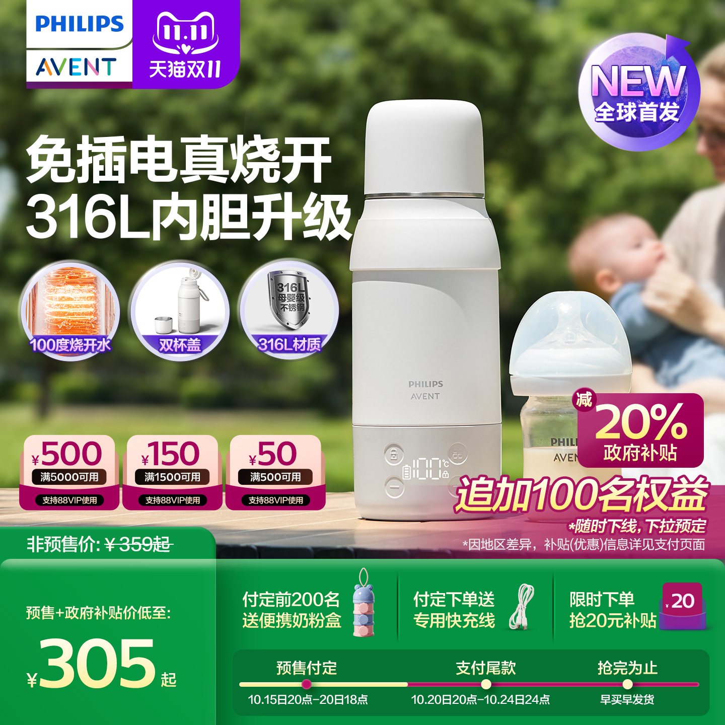 飞利浦新安怡无线恒温杯便携泡奶
