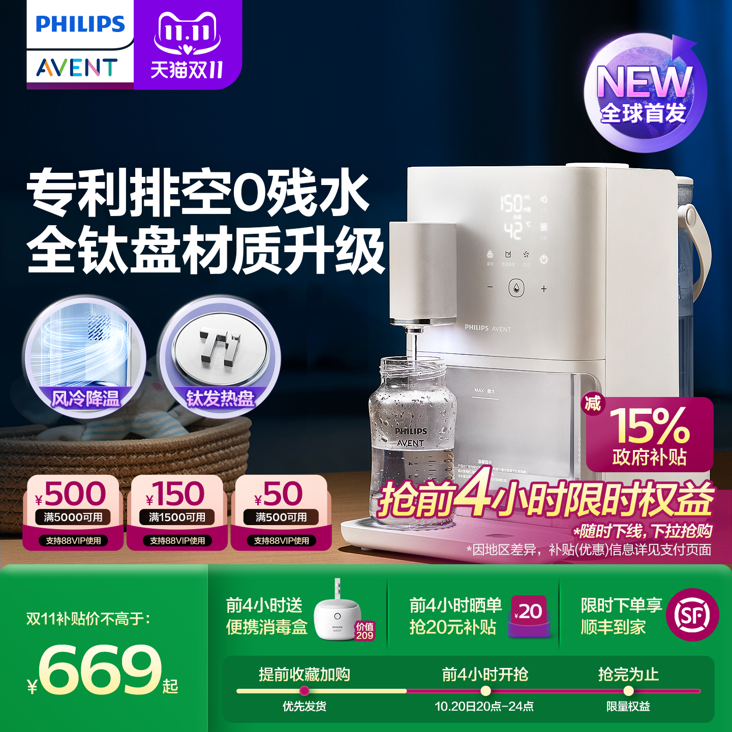 飞利浦新安怡泡奶机婴儿恒温壶