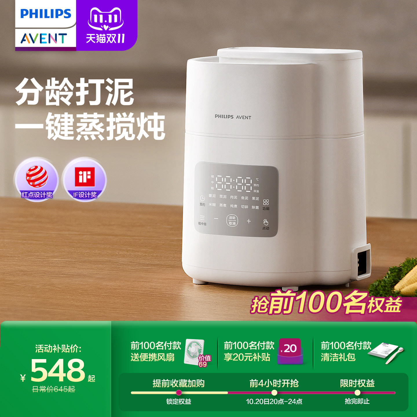 飞利浦新安怡 辅食机婴儿宝宝料理机蒸煮炖搅一体米糊多功能研磨