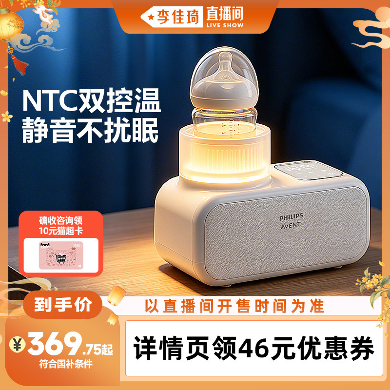 飞利浦新安怡恒温温奶摇奶器