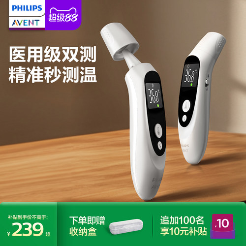 飞利浦新安怡医用耳温枪家用精准红外婴儿专用宝宝分龄测温体温计