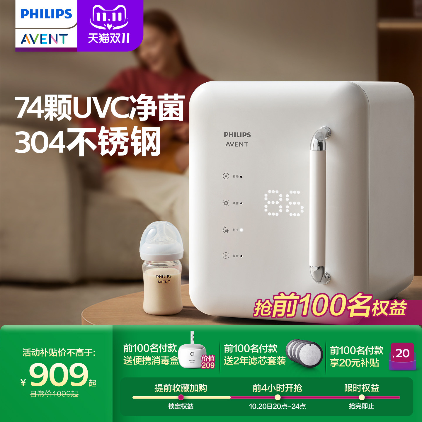 飞利浦新安怡 奶瓶消毒柜婴儿宝宝专用紫外线消毒器 烘干一体家用