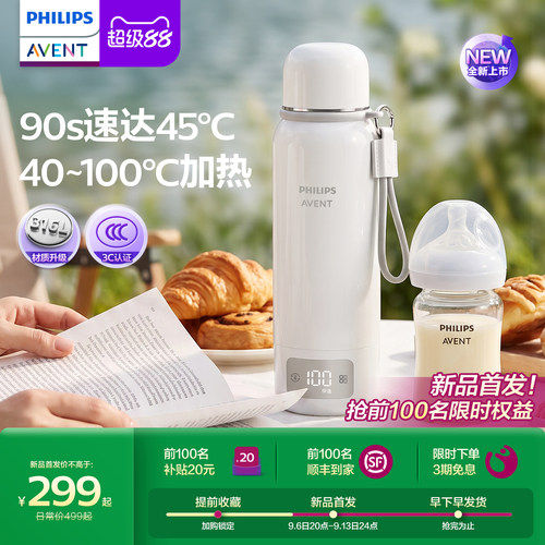 飞利浦新安怡便携式调奶器婴儿烧水杯恒温杯保温差旅电热水壶
