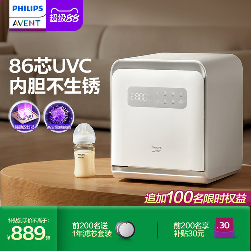 飞利浦新安怡 奶瓶消毒柜婴儿带烘干二合一体机宝宝 紫外线消毒器