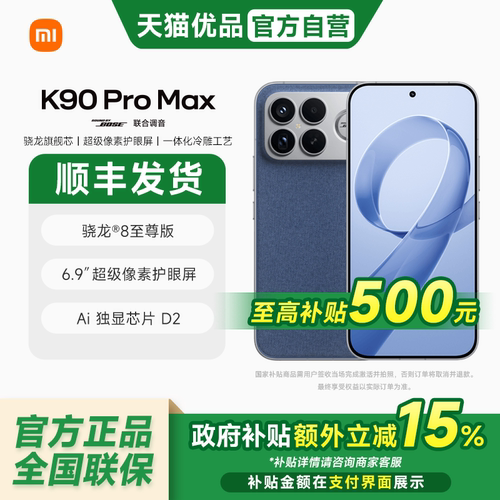 【新品】MIUI/小米 REDMI K90 Pro Max红米手机官方旗舰店游戏拍照学生小米手机红米手机手机redmik90promax