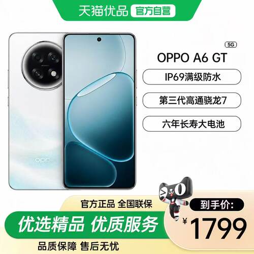 OPPO A6 GT5G手机7000mAh 超大电池80W 闪充骁龙7 Gen3 IP69 防水抗摔学生耐用智能机国补优惠