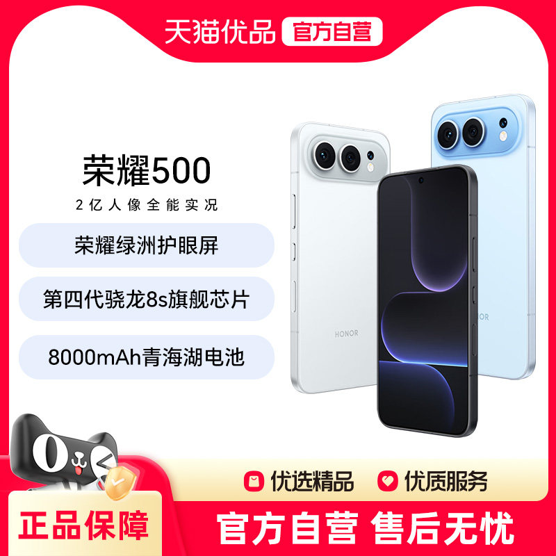 honor/荣耀 荣耀500 焕新版 智能手机 2亿人像全能实况
