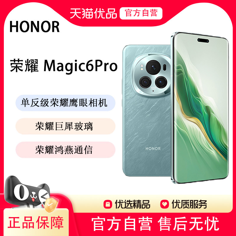 honor/��ҫ Magic6 Pro 5G�ֻ� ����������8оƬ/��ҫ����ͨ��/�ຣ����ع�����Ʒ���տ�������ֻ� ������ 12GB+256GB 5Gȫ��ͨ �ٷ�����