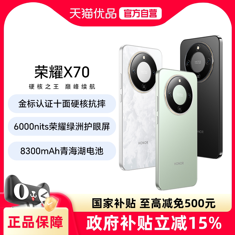 honor/荣耀 X70  5G智能手机十面抗摔 8300mAh大电池 AI编辑官方旗舰官网正品