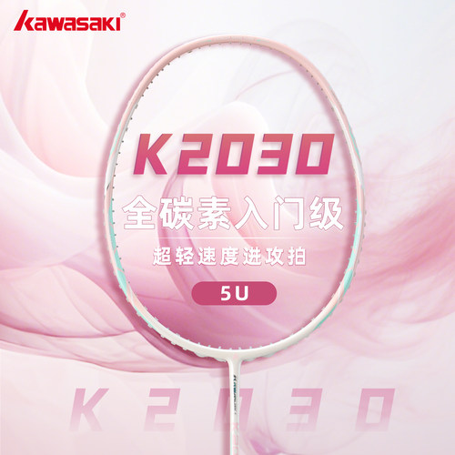 川崎K2030羽毛球拍全碳素