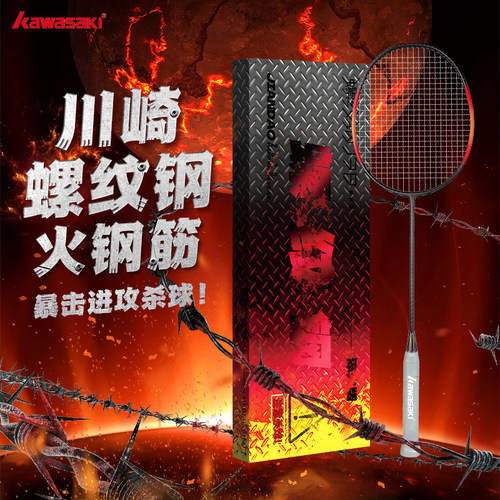 川崎螺纹钢羽毛球拍火钢筋礼盒版