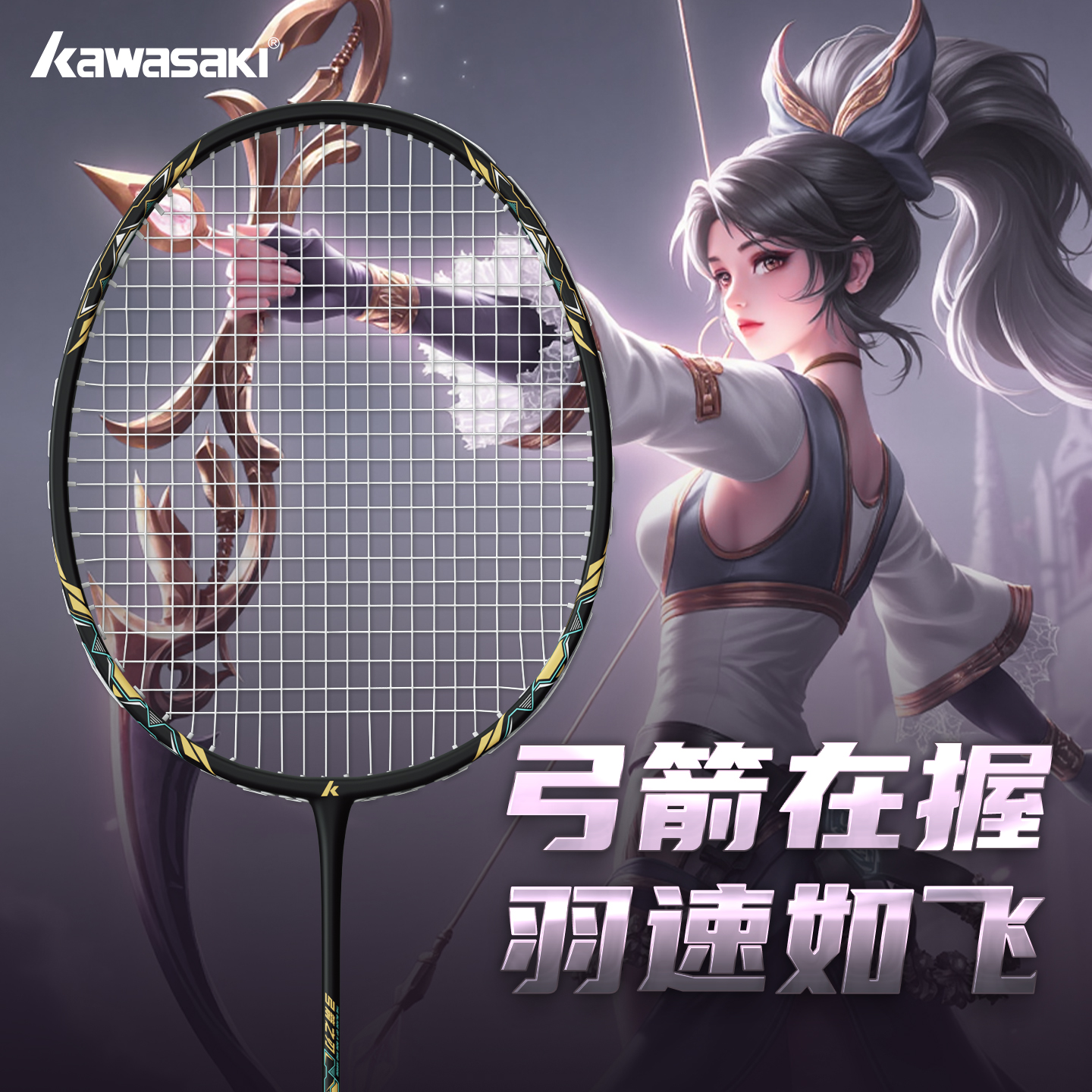 川崎弓箭之刃羽毛球拍