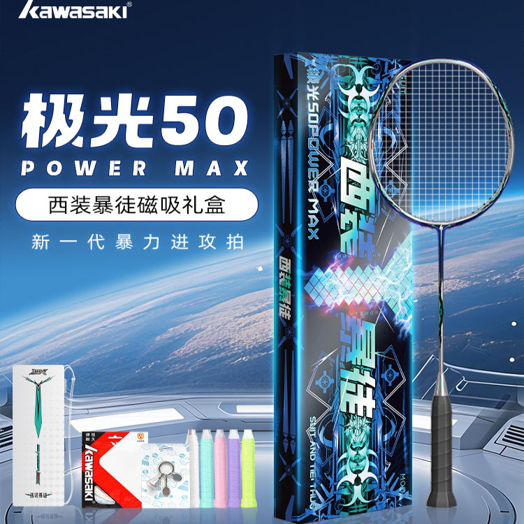 极光50POWERMAX羽毛球拍